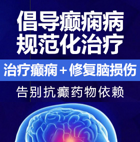 爆操嫩穴在线观看癫痫病能治愈吗